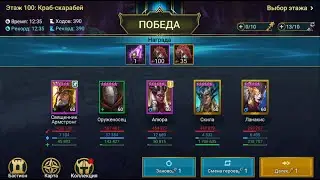 Raid, Хард башня 100, фулл авто. Краб скарабей. Зелёный