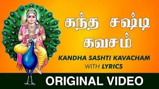 Kanda Shashti Kavacham with lyrics ||Lord Murugan || Morning ||Tamil Devotional Songs