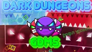 НЕОЖИДАННЫЙ УРОВЕНЬ! Dark Dungeons by me [GDMS] // [Geometry Dash]