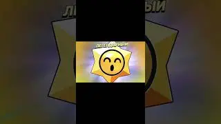 Открыл легендарный стар дроп и выпало😳#shorts