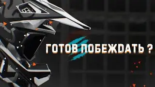 MXGP 2023 [GMV]  Готов побеждать ?