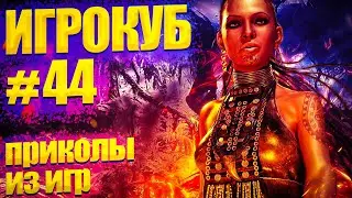 Приколы в играх / Best Game Coub Сompilation / Игрокуб # 44