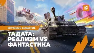 Какой будет твоя «ТаДата»?