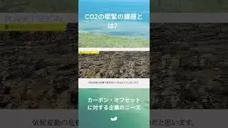 「インドネシア　CO2を吸収する森作りファンド」動画公開 #4 (Short ver.) #セキュリテ #EmeraldFile
