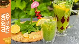 #мохито #мохиторецепт Освежающий безалкогольный коктейль МОХИТО в ДОМАШНИХ условиях