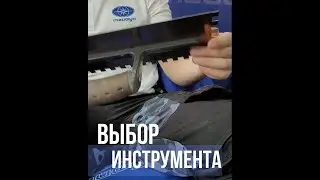 Выбор инструмента