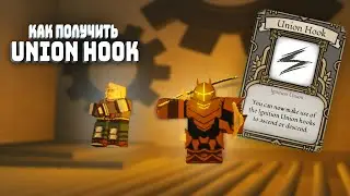 Гайд как получить Union hook и попасть к боссу 1 этажа layer 2 в Deepwoken