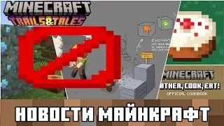 НАС ОБМАНУЛИ?!? АРХЕОЛОГИЮ УДАЛЯТ? Новости майнкрафт 1.20!!!
