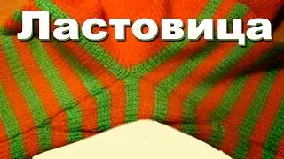 Соединить вязаные детали и ЛАСТОВИЦУ 🌕 Как незаметно вшить ластовицу в рейтузы, колготки, комбинезон