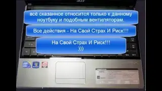 Разбираем вентилятор ноутбука Acer 3820TG ADDA AB5505HX AB7505HX Смазываем "неразборный" Fan