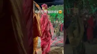 दिल देहला देने वाला मंडा पूजा #shorts #shortsvideo #viral #trendingshorts #jharkhand #viralreels