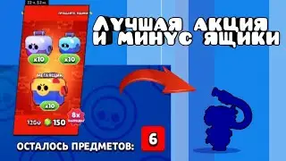 Купил акцию 10 мегаящиков | выпало 2 бравлера | Убирают ящики в Brawl stars | игра сдохла ахахахахах