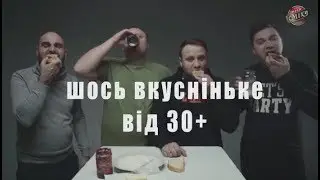 Захотелось??? Тогда ты 30+ Вкус детства ммм, невозможно забыть (Лига смеха 30+)