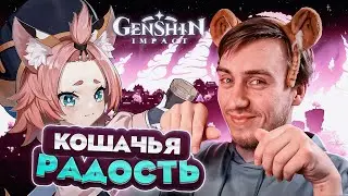 Genshin Impact Прохождение №128/Диона и её котики