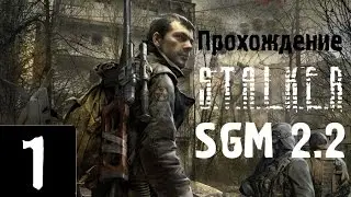 Сталкер Sigerous Mod 2.2 #1 [Решительные меры и Охота на мутантов]