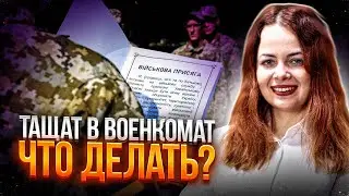 Что делать, если вас затащили в военкомат: пошаговое руководство