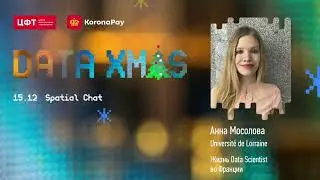 DataScientist в Европе| Анна Мосолова (Франция), Сергей Березин (Германия), Ольга Яковенко (Англия)