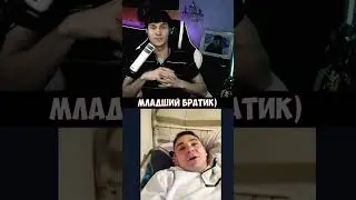 МЛАДШИЙ БРАТ