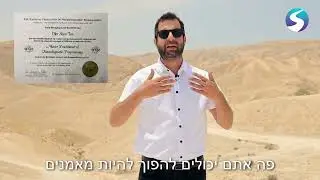 מכון שם טוב - השקה - עופר שם טוב
