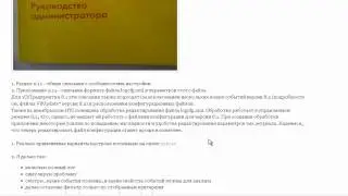 Где найти описание настроек технологического журнала
