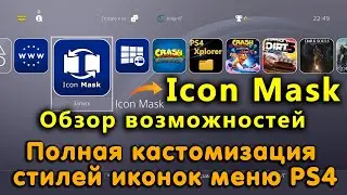 Icon Mask 1.07 на PS4. Кастомизация главного меню PS4. Замена иконок и стилей приложении.