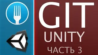 ⭐️GIT + Unity | Part 3 — LFS & SSH keys (HTTPS, SSH, LOCAL, DAEMON) | FORK GIT