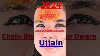 Chalo Baba Baba Ke Dware #Ujjain #ujjainmahakal