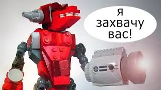 ЛЕГО монстр из игры DooM// LEGO Cyberdemon