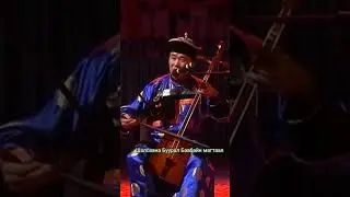 Шалсаана Буурал Баабайн магтаал Амгалан Санжижапов (обработка Амгалана Санжижапова) #уетэн #shorts