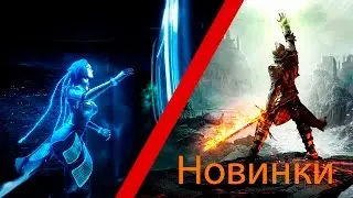Игровые новости : Dragon Age: Inquisition Game of the Year Edition P.A.M.E.L.A.,