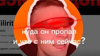 Куда пропала Велилити с канала опять и что с ним сейчас и это мы узнаем
