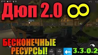 2 НОВЫХ БАГА!|БЕСКОНЕЧНЫЕ РЕСУРСЫ +клонирование! Версия 3.3.0.2 Ocean is home!P.S уже НЕ РАБОТАЮТ!