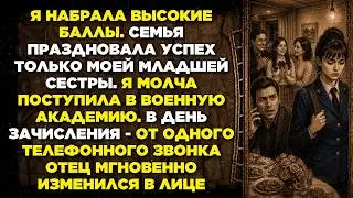 Почти 100 баллов — но хвалили сестру. Я тайно поступила в военную академию. Звонок — отец побелел