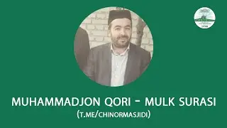 Muhammadjon qori - Mulk surasi | Муҳаммаджон қори - Мулк сураси