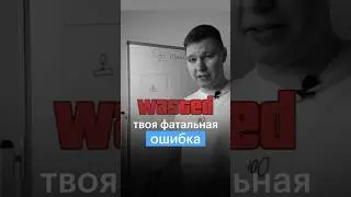ТВОЯ ФАТАЛЬНАЯ ОШИБКА #сотка #математика #егэ #егэ2024 #математикаегэ #школа