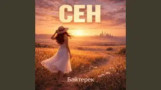Ханшайым