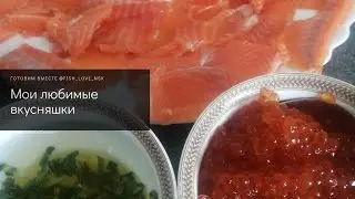 Готовим бутерброды с икрой и соленой форелью