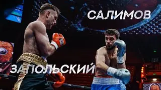 Харон Запольский vs Некруз Салимов | Боксерский бой Wild Boxing