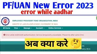 epf error while aadhaar authentication service temporarily unavailable please try after some time