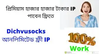 dichvusocks Unlimited Free ip প্রিমিয়াম হাজার হাজার টাকার IP পাবেন ফ্রিতে