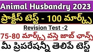 AHA model papers | aha practice test | ANIMAL HUSBANDRY PRACTICE TEST |animal Husbandry model papers