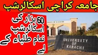 HEC SCHOLARSHIP I KARACHI UNIVERSITY SCHOLARSHIP I SCHOLARSHIP 2023