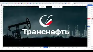 Обзор акции ТРАНСНЕФТЬ.