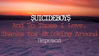 $UICIDEBOY$ - ...And to Those I Love, Thanks for Sticking Around | Перевод | Rus Subs