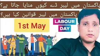 Labour Day | May Day | Mazdoor ka Din | Labour Laws in Pakistan.