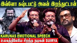 Kanguva Audio Launch - Karunas Emotional Speech | Suriya no1 Actor | Milan | Siruthai Siva