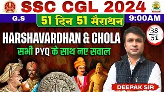 Day 38 | Harshavardhan and Chola History PYQs | 51 Din 51 Marathon | SSC CGL, MTS 2024 | Deepak Sir