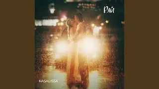 Рай