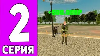 ПУТЬ БОМЖА НА BLACK RUSSIA #2 - ПРОШЕЛ ОБУЧЕНИЕ