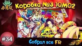 Все "FR" в сборе ! ! !  NS-10M02 (часть 4) (Выпуск №34) (Goddess Story Series)
